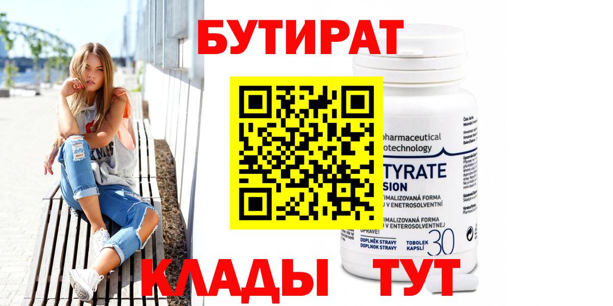 Бутират оксана  Вход с VPN  Карталы 