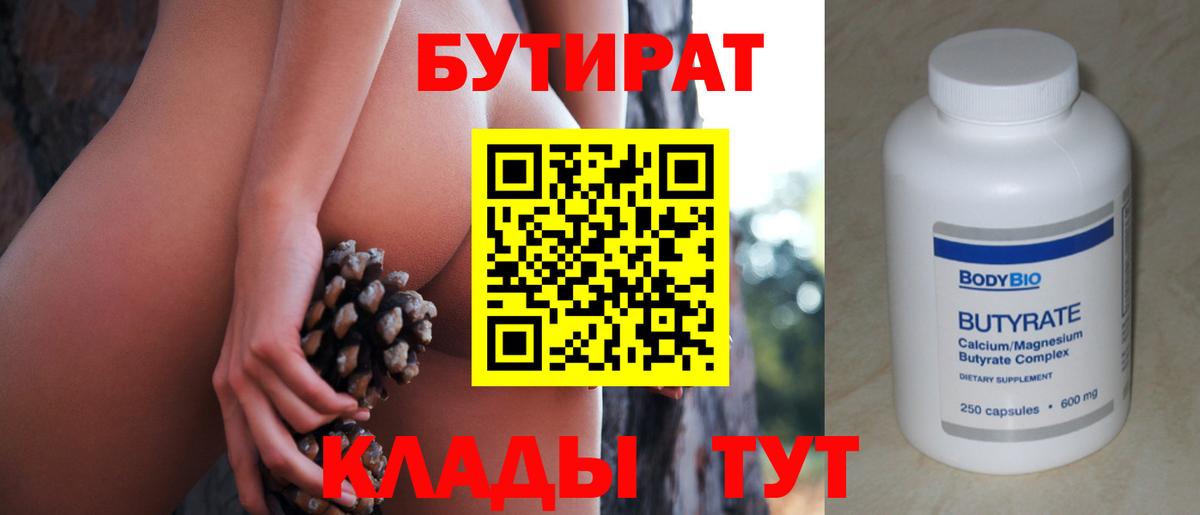 Бутират бутандиол Карталы