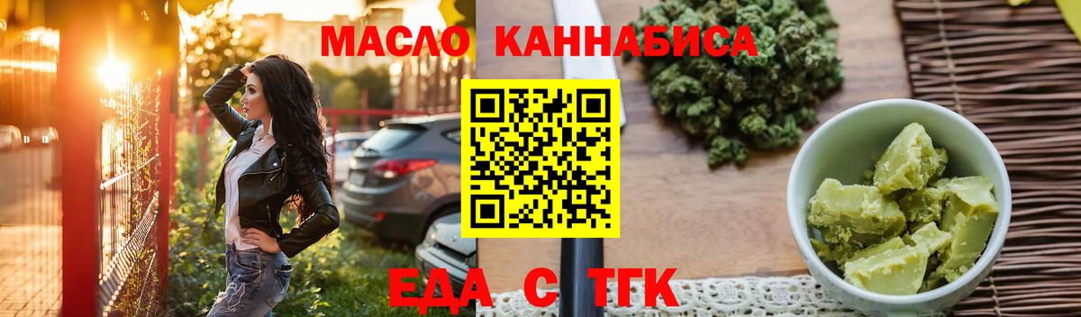 Еда ТГК марихуана  Вход с VPN  Карталы 