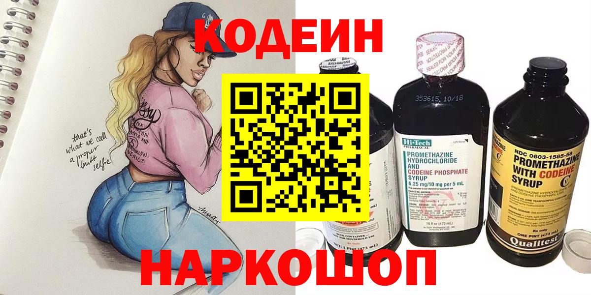Codein напиток Lean (лин) Карталы
