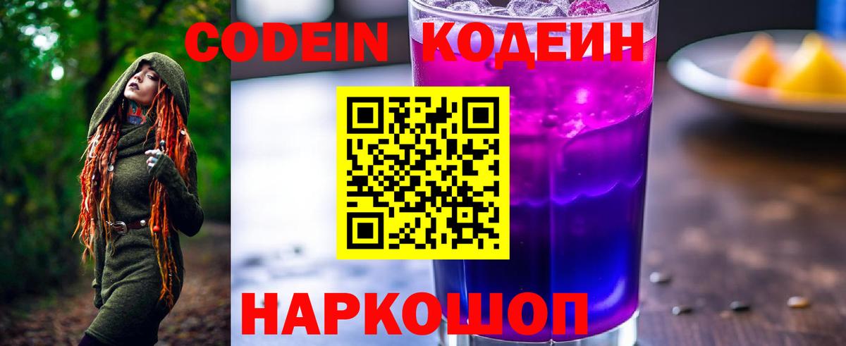Codein напиток Lean (лин)  Кодеиновый сироп Lean Purple Drank  Вход с VPN  Карталы 