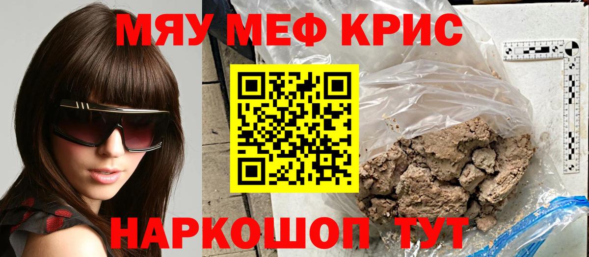 Меф мяу мяу Карталы