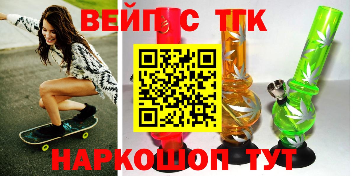 Карталы  ТГК жижа  Вход с VPN  ТГК вейп с тгк 